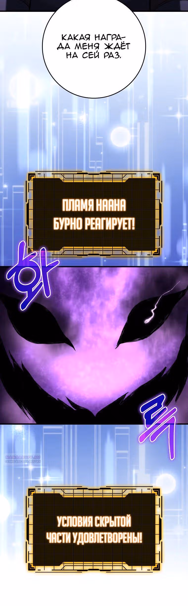 Игрок максимального уровня — Том 1 · Глава 80, страница 14