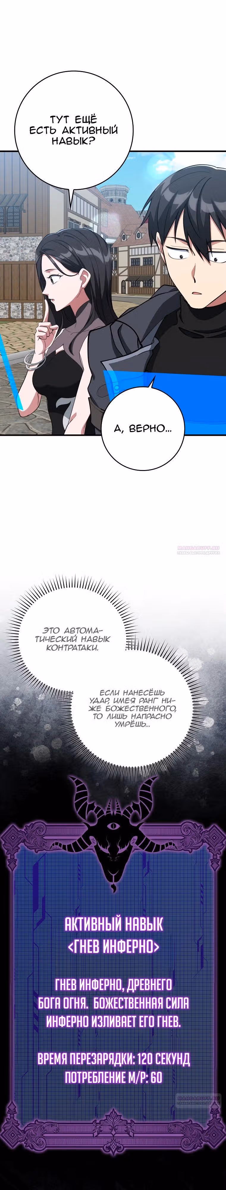 Игрок максимального уровня — Том 1 · Глава 80, страница 26