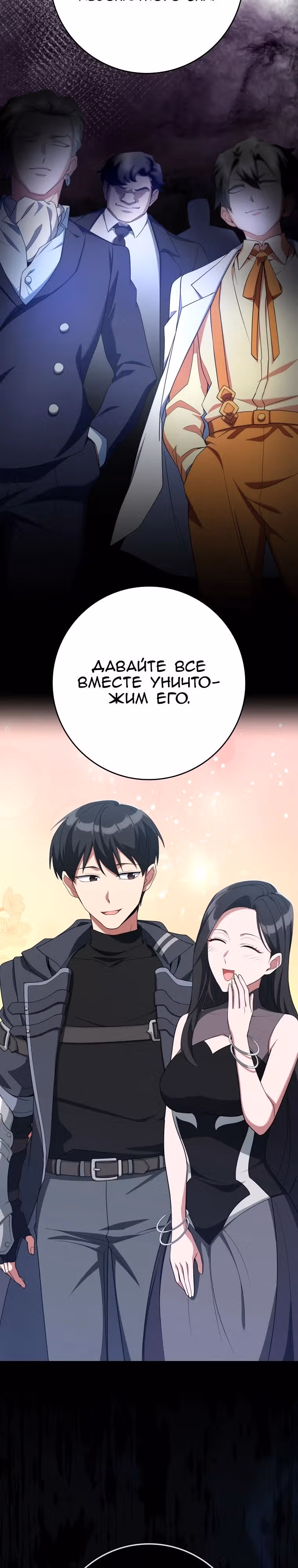 Игрок максимального уровня — Том 1 · Глава 80, страница 35