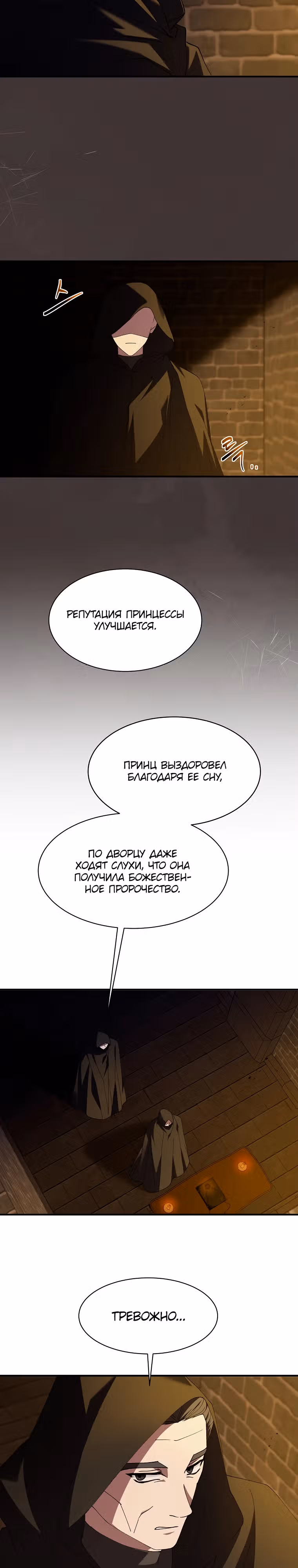 Королева демонов — Том 1 · Глава 7, страница 17