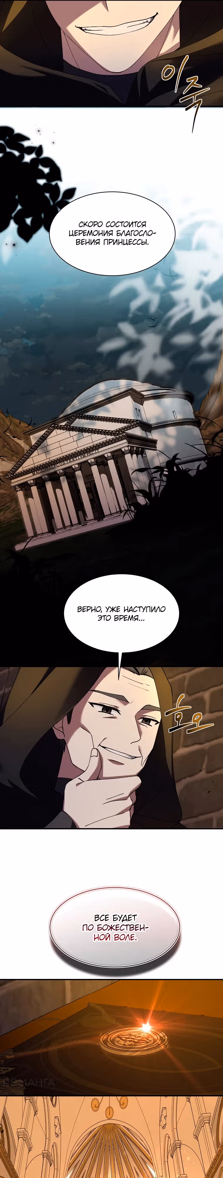 Королева демонов — Том 1 · Глава 7, страница 19