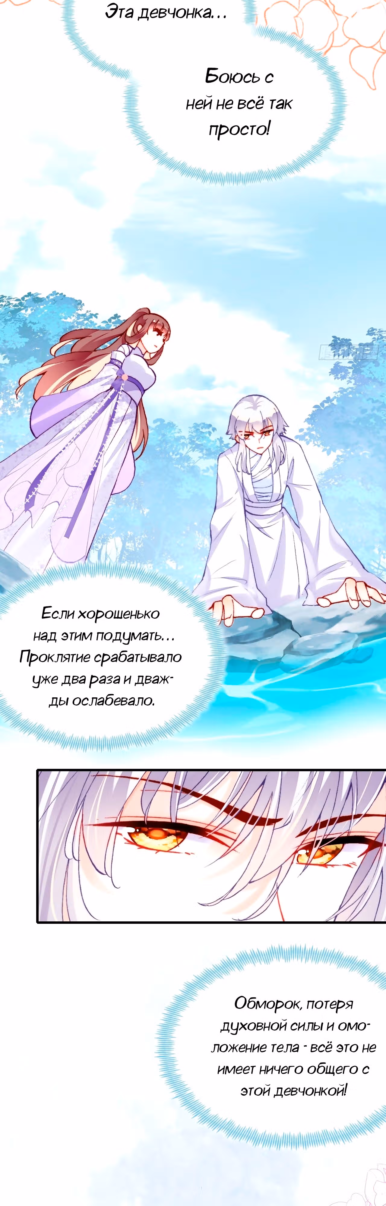 Ваша маска спала, Ваше Величество — Том 1 · Глава 16, страница 12