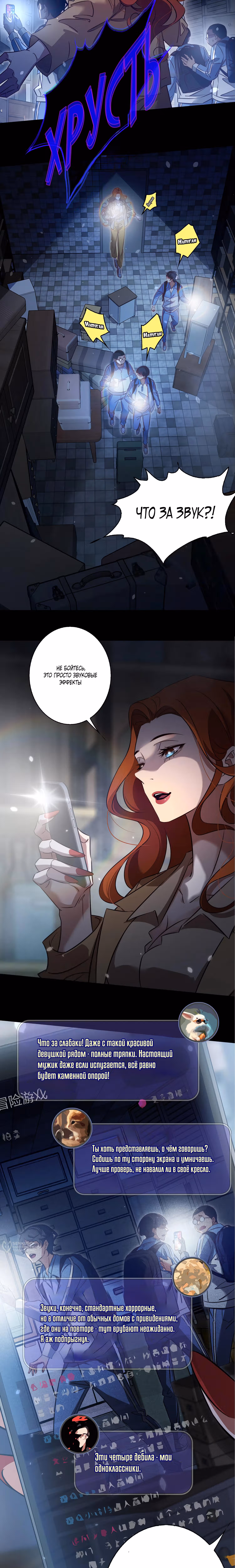 Королева крика — Том 5 · Глава 163, страница 9