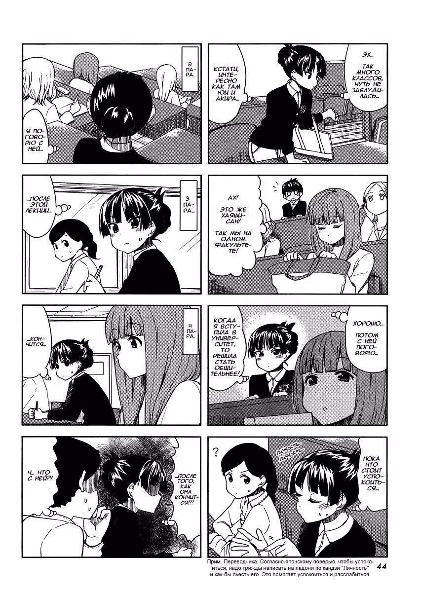 Кэйон! Рестарт! — Том 1 · Глава 5, страница 4