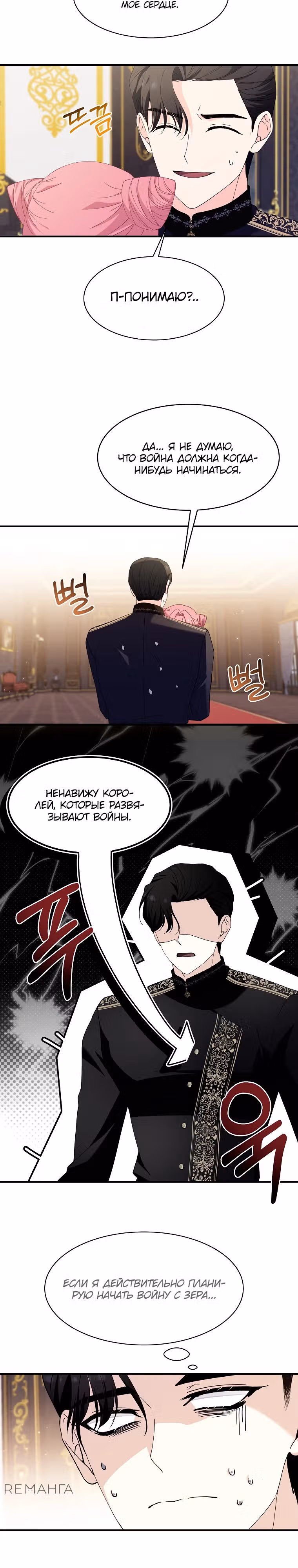 Королева демонов — Том 1 · Глава 8, страница 16