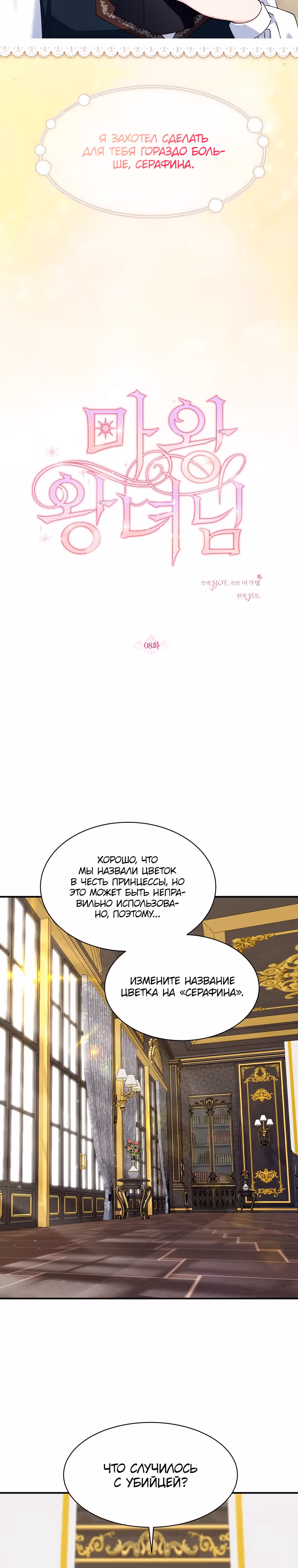 Королева демонов — Том 1 · Глава 8, страница 5