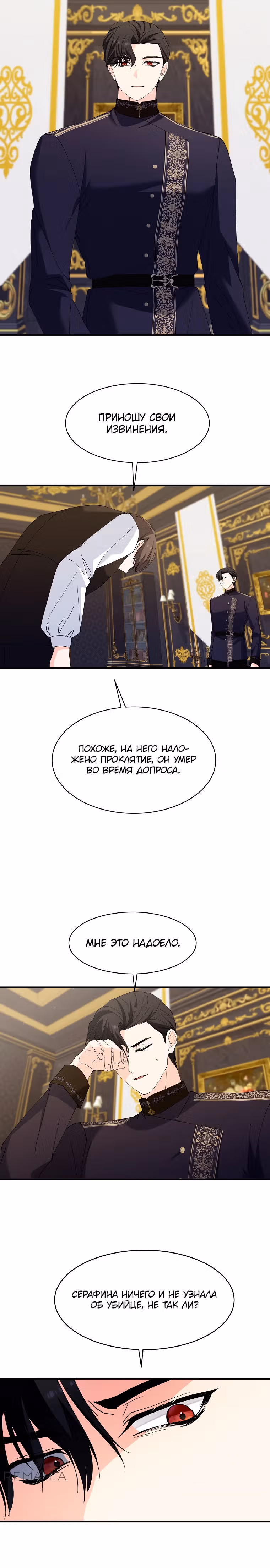 Королева демонов — Том 1 · Глава 8, страница 6