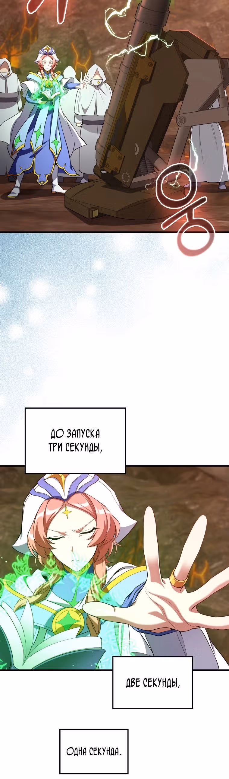 Игрок максимального уровня — Том 1 · Глава 79, страница 37