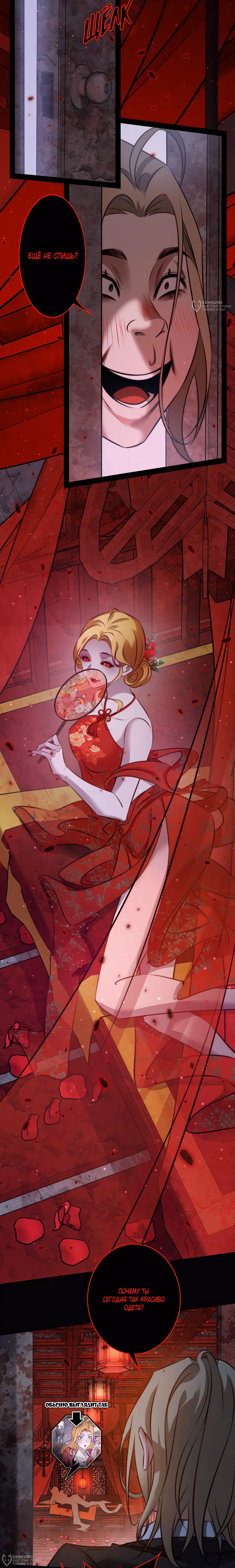 Королева крика — Том 5 · Глава 162, страница 4