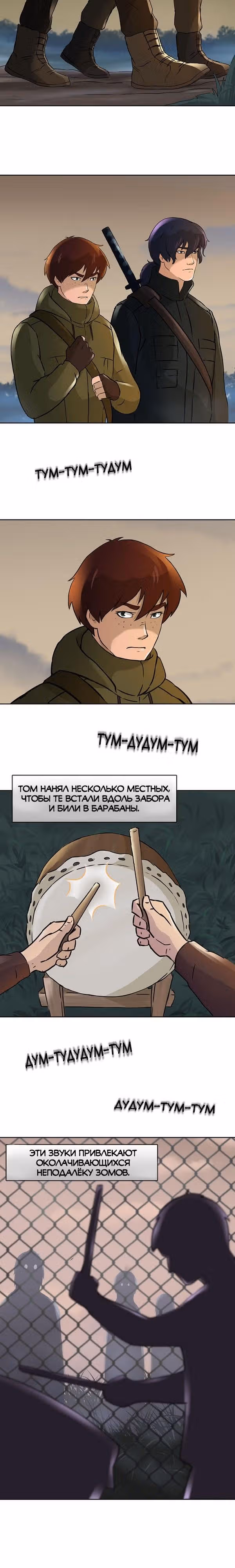 Гниль и Руины — Том 1 · Глава 4, страница 3