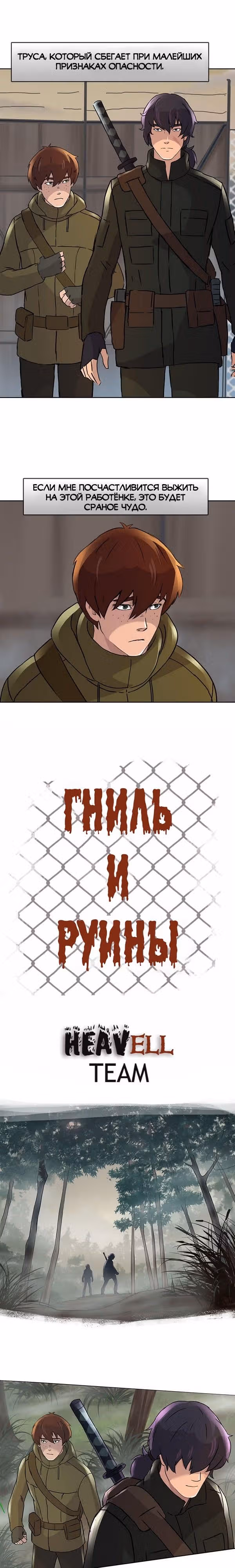 Гниль и Руины — Том 1 · Глава 4, страница 5