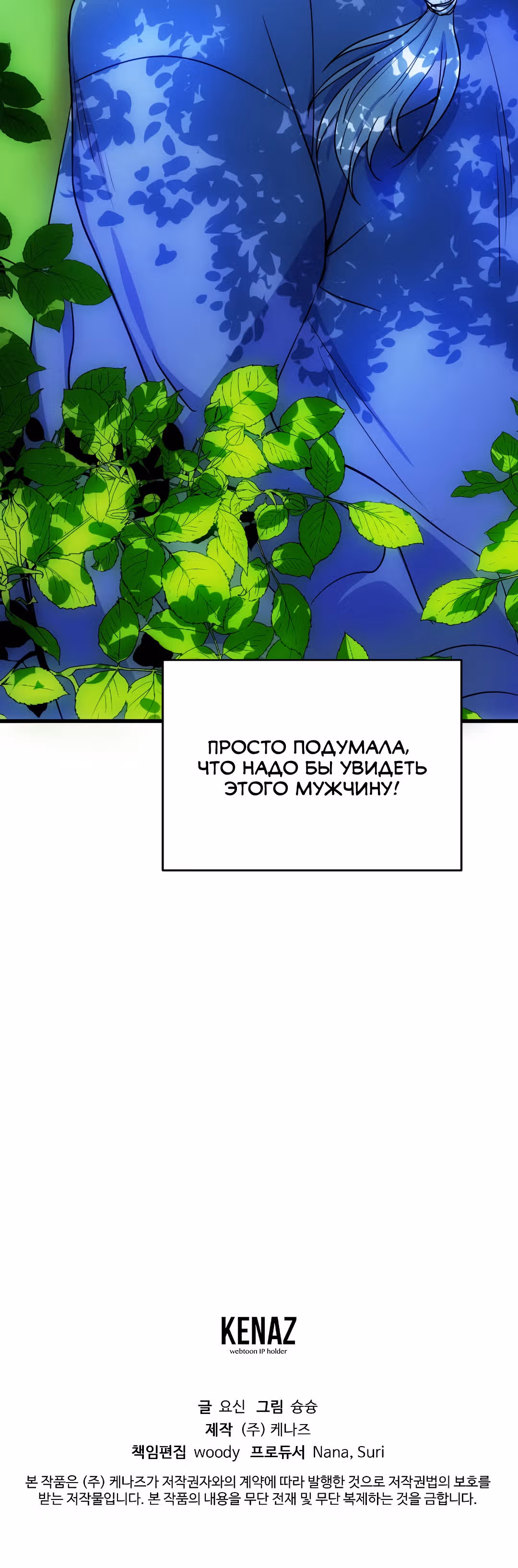 Я влюбилась в дракона — Том 1 · Глава 2, страница 57