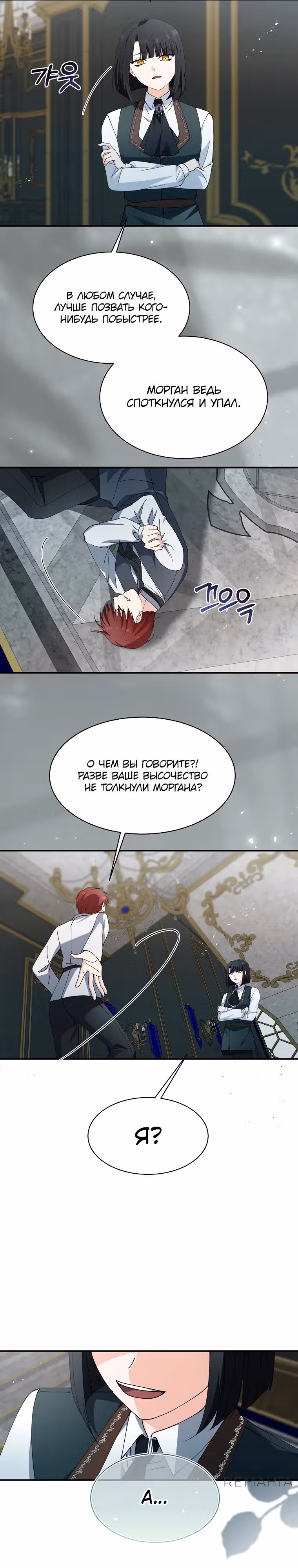 Королева демонов — Том 1 · Глава 9, страница 13