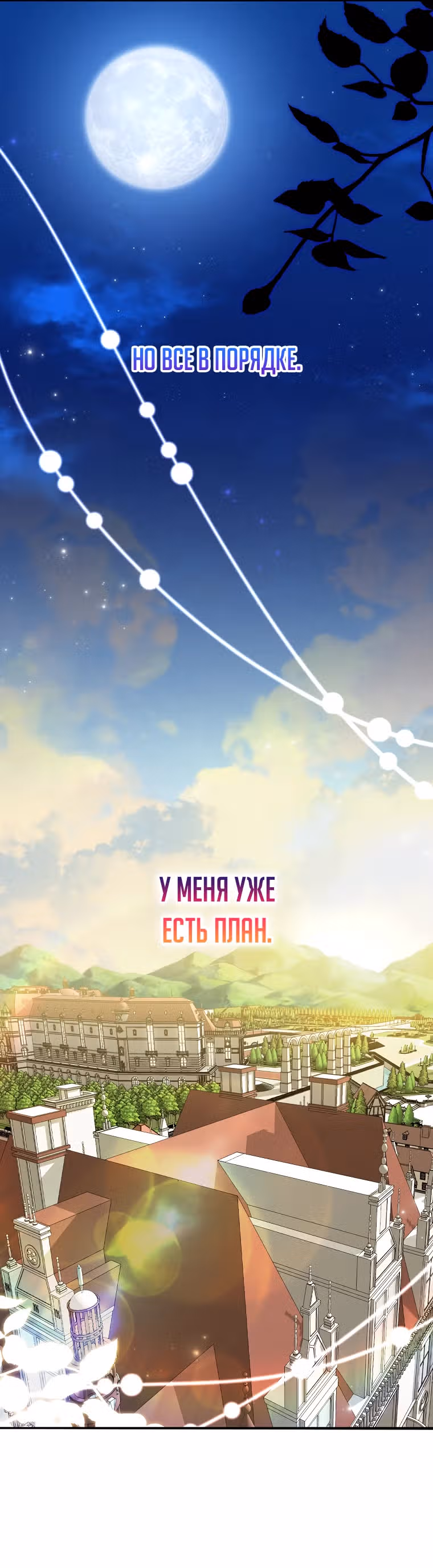 Королева демонов — Том 1 · Глава 9, страница 19