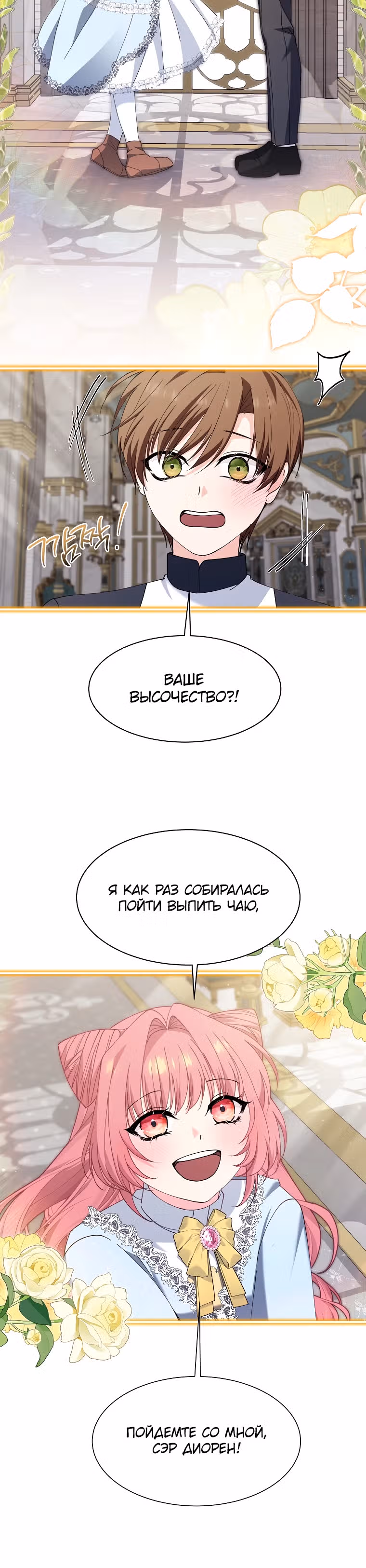 Королева демонов — Том 1 · Глава 9, страница 6