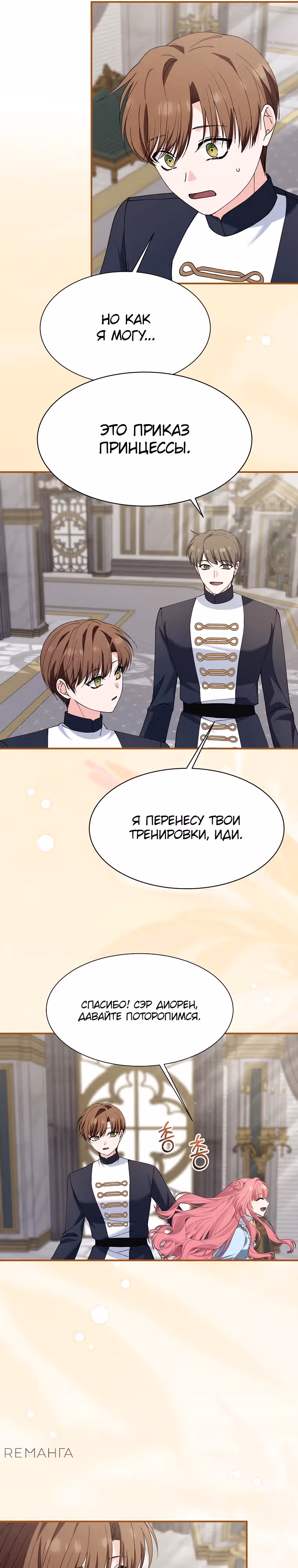 Королева демонов — Том 1 · Глава 9, страница 7