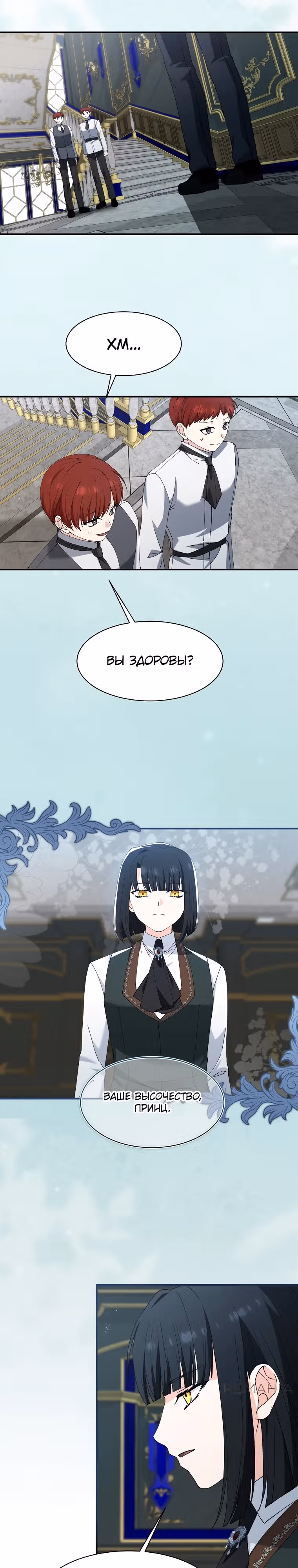 Королева демонов — Том 1 · Глава 9, страница 9