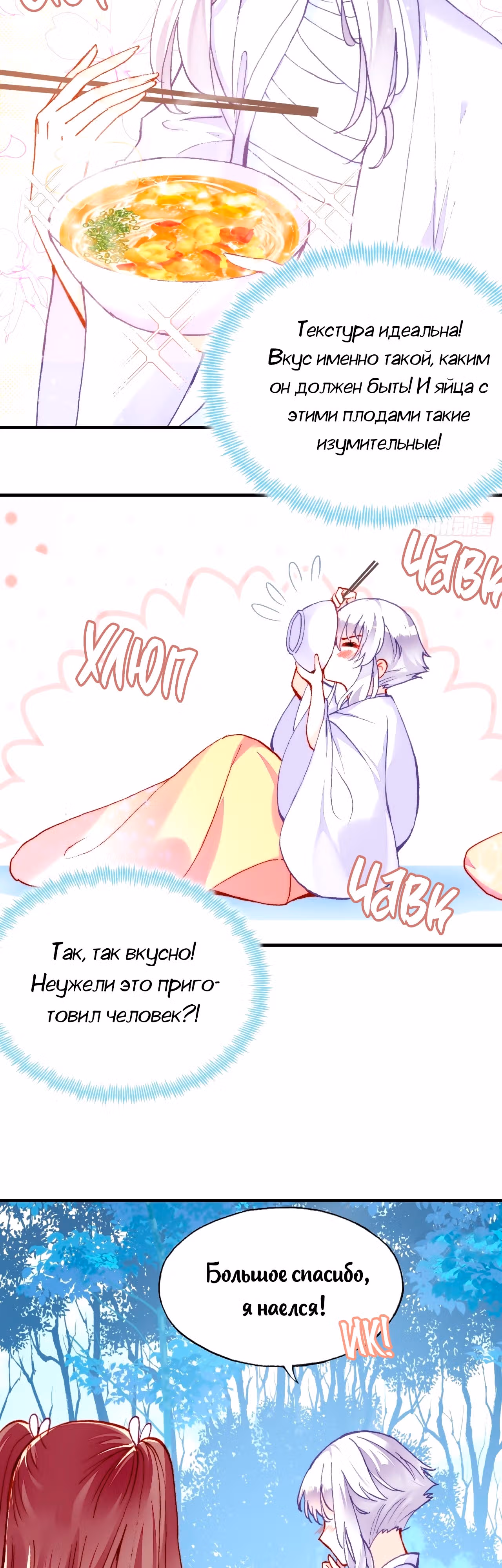Ваша маска спала, Ваше Величество — Том 1 · Глава 17, страница 17