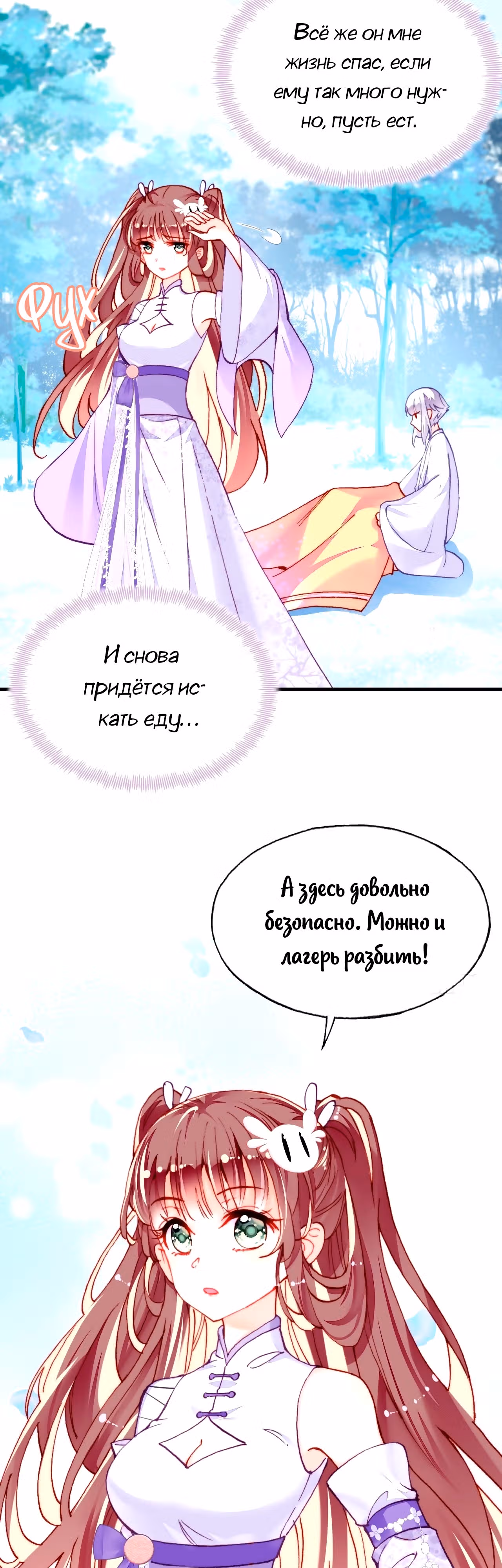 Ваша маска спала, Ваше Величество — Том 1 · Глава 17, страница 19
