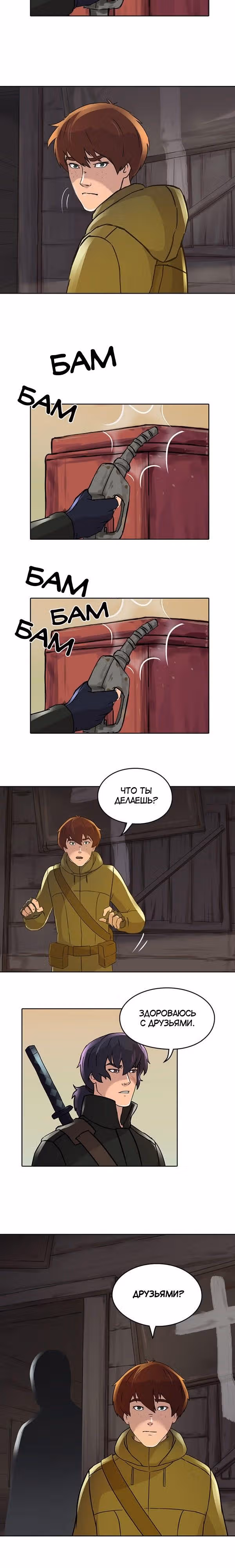 Гниль и Руины — Том 1 · Глава 5, страница 15