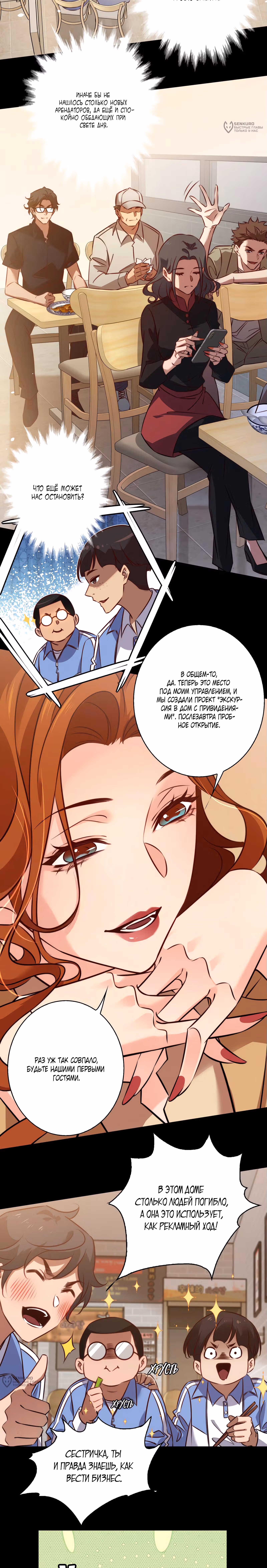 Королева крика — Том 5 · Глава 161, страница 9