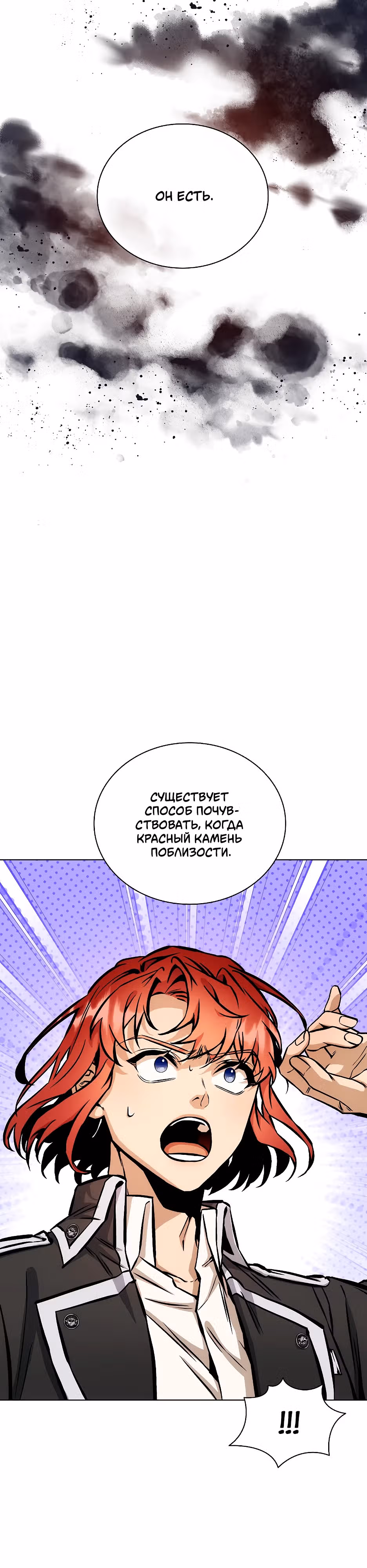 Бюро по защите межвидовых отношений — Том 1 · Глава 19, страница 18