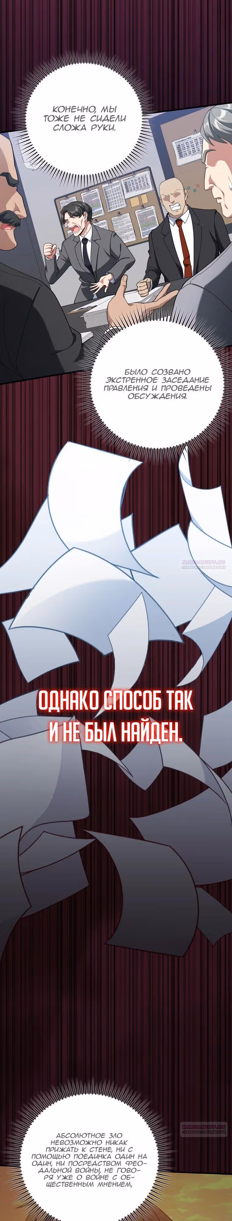 Игрок максимального уровня — Том 1 · Глава 78, страница 18