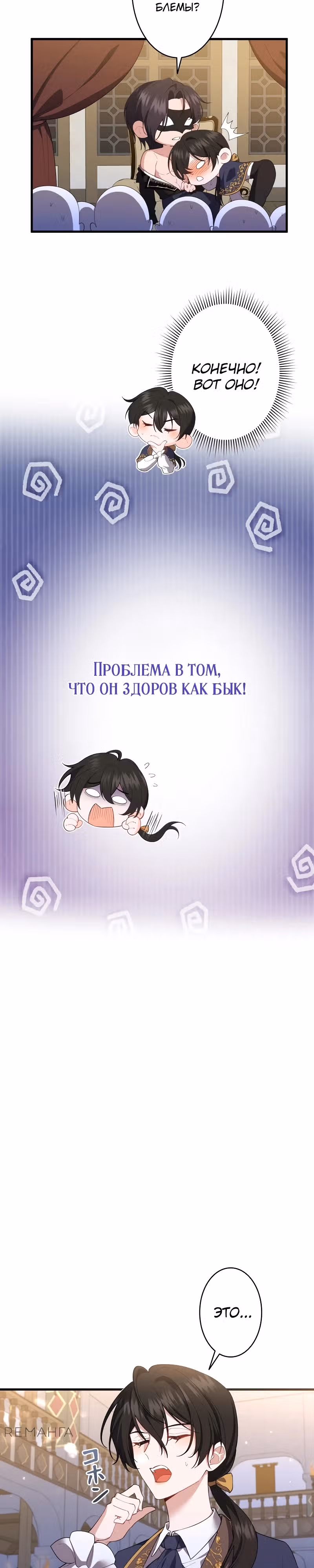 Моя жизнь посвящена мести — Том 1 · Глава 7, страница 17
