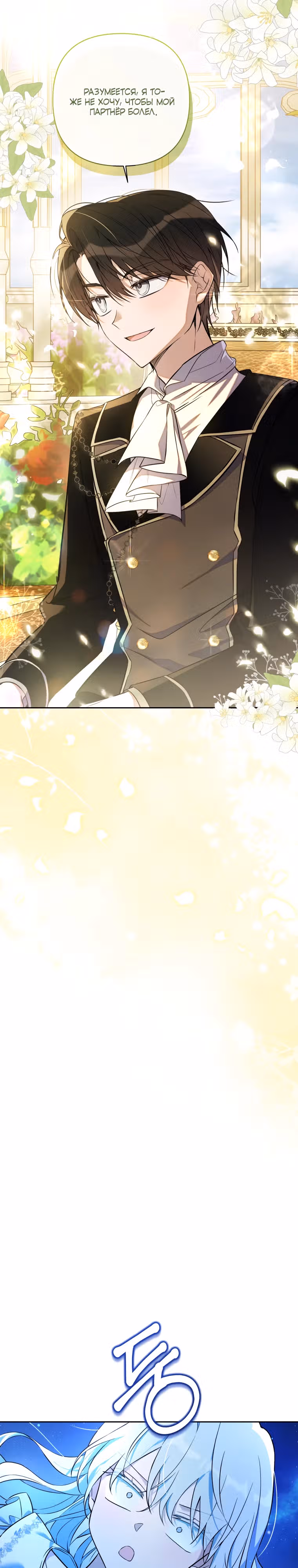 Ищете спасения? — Том 1 · Глава 8, страница 13