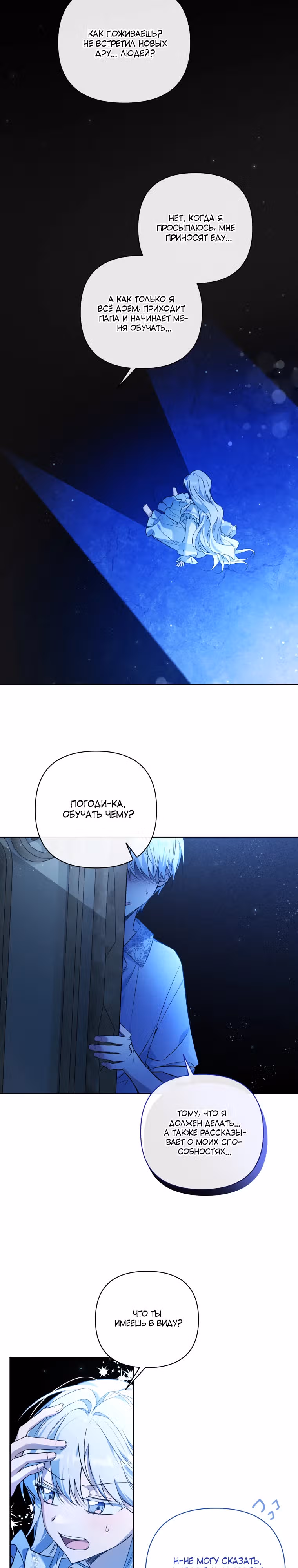 Ищете спасения? — Том 1 · Глава 8, страница 18