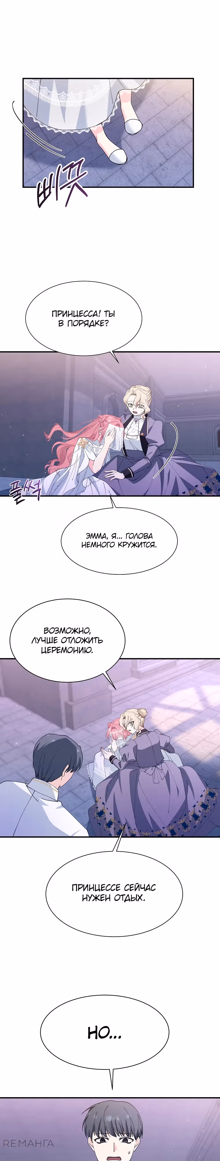 Королева демонов — Том 1 · Глава 10, страница 11