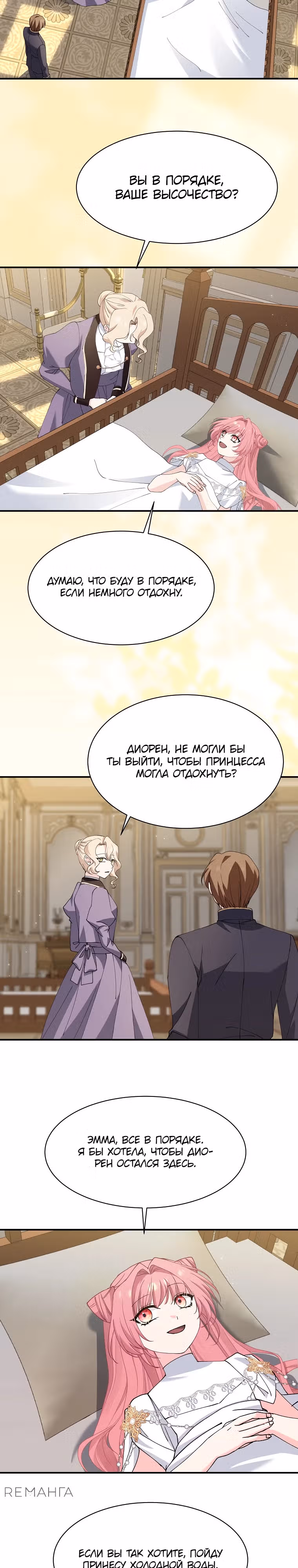 Королева демонов — Том 1 · Глава 10, страница 14