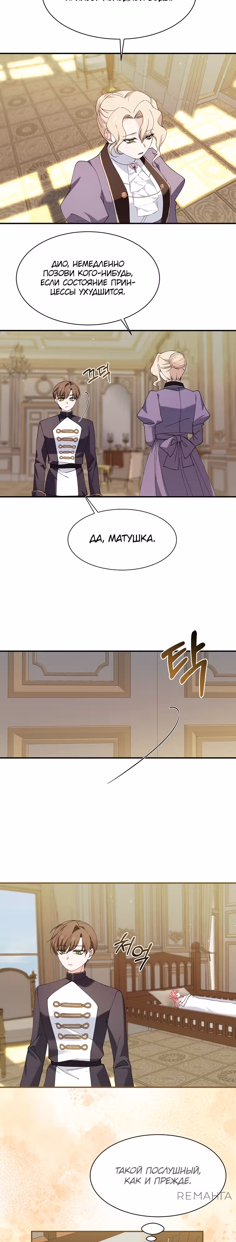Королева демонов — Том 1 · Глава 10, страница 15