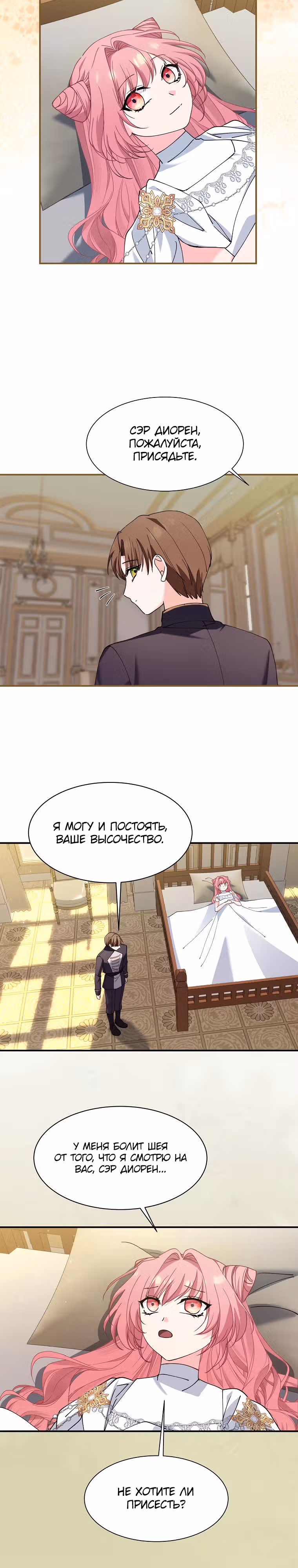 Королева демонов — Том 1 · Глава 10, страница 16