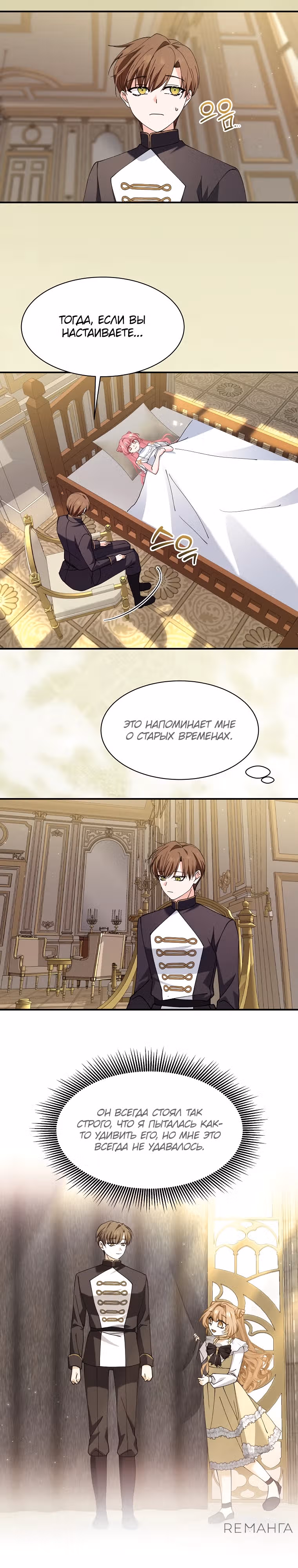 Королева демонов — Том 1 · Глава 10, страница 17