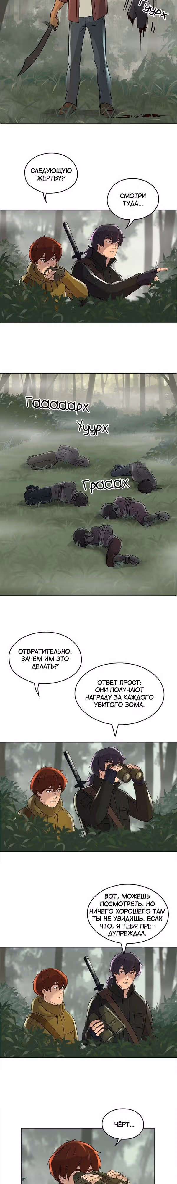 Гниль и Руины — Том 1 · Глава 6, страница 20