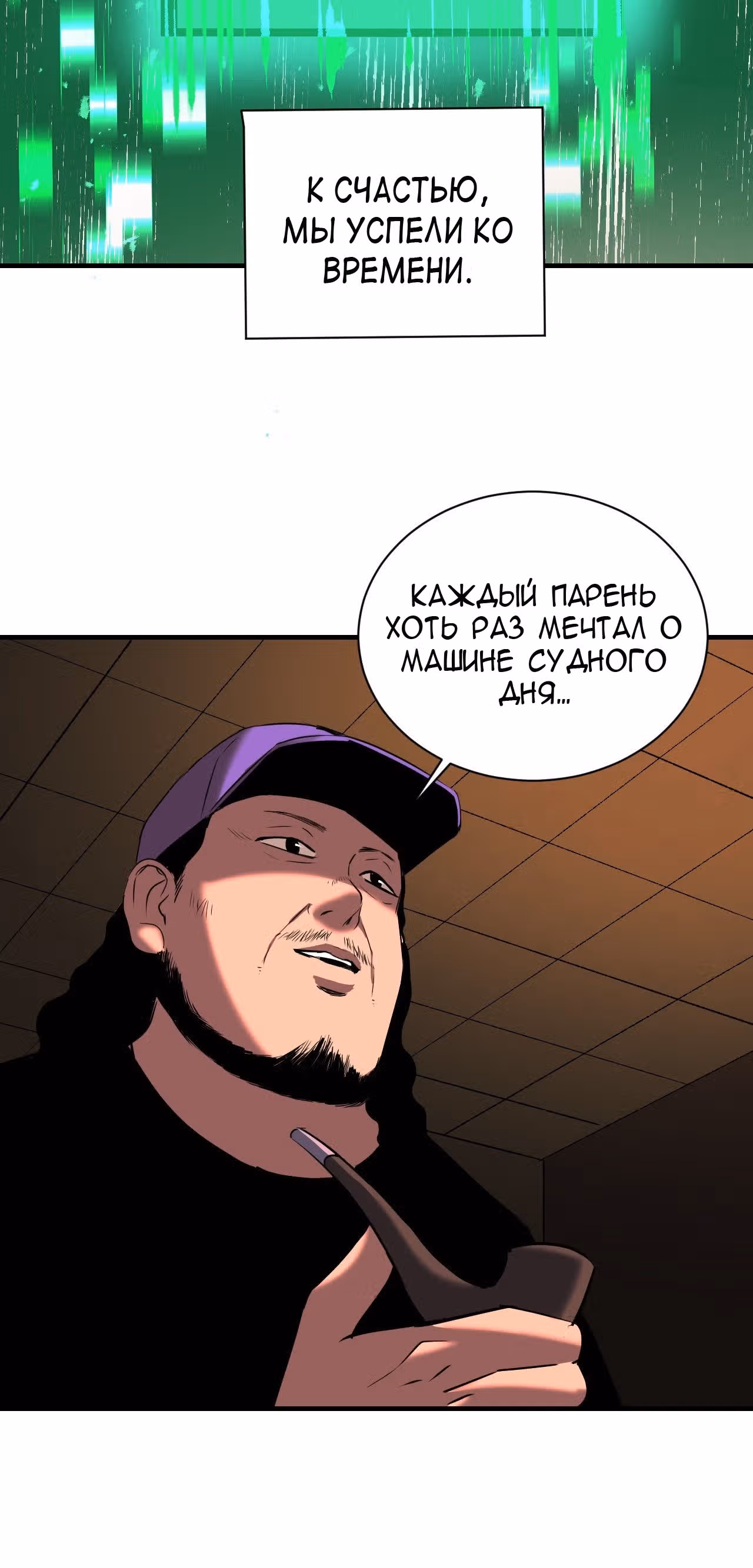 Рассвет Империи — Том 1 · Глава 9, страница 17