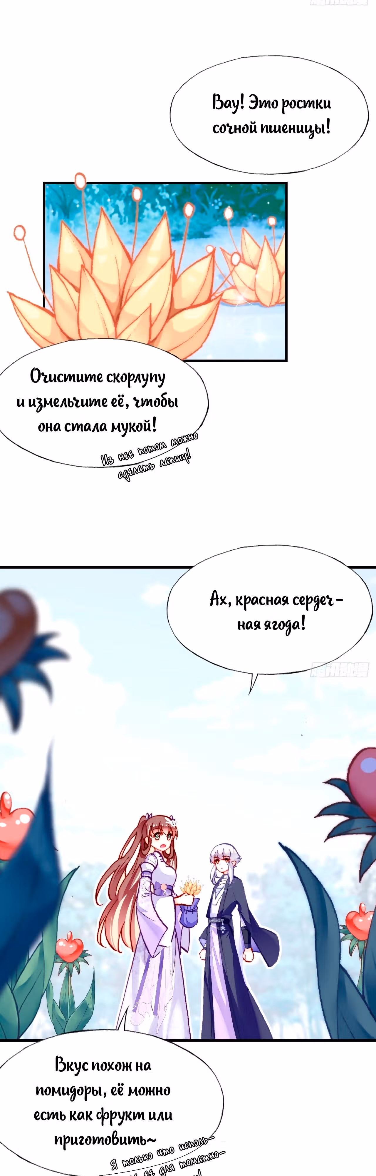 Ваша маска спала, Ваше Величество — Том 1 · Глава 18, страница 11