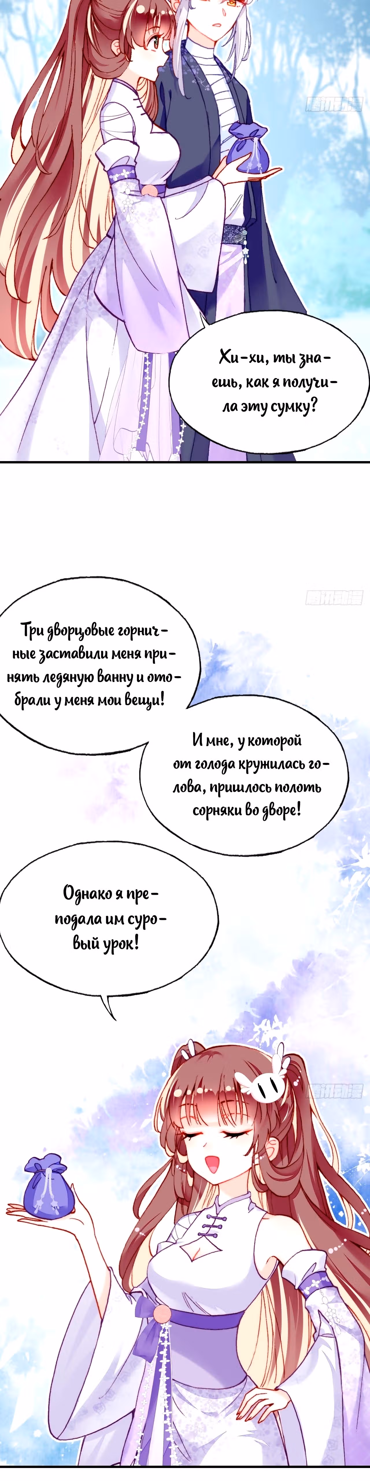Ваша маска спала, Ваше Величество — Том 1 · Глава 18, страница 14