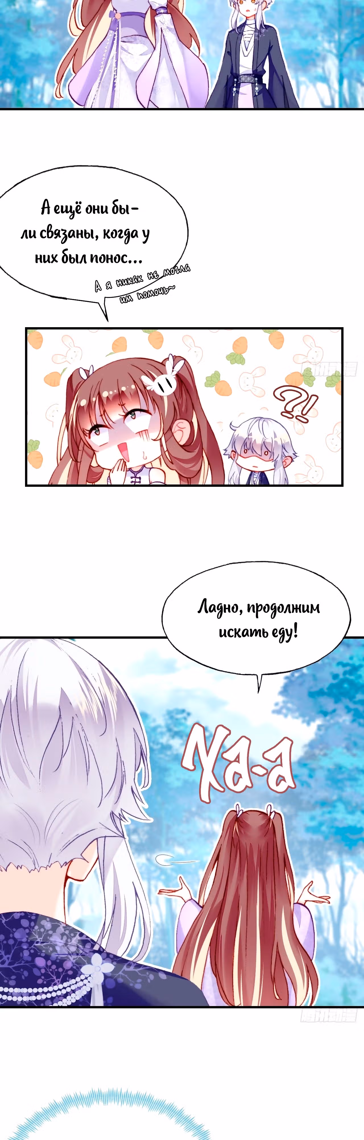 Ваша маска спала, Ваше Величество — Том 1 · Глава 18, страница 17