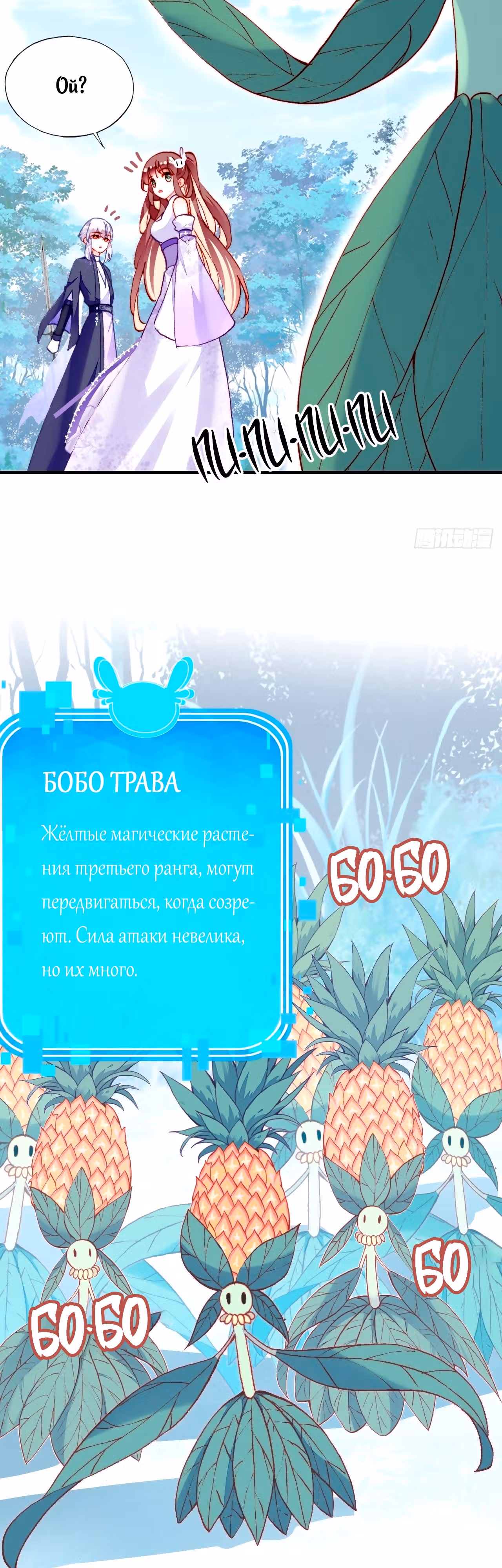 Ваша маска спала, Ваше Величество — Том 1 · Глава 18, страница 27