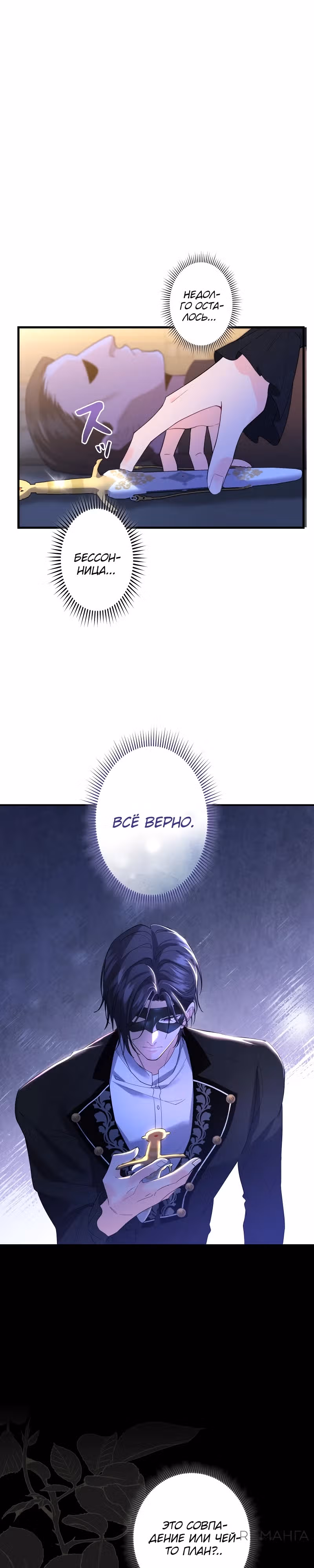 Моя жизнь посвящена мести — Том 1 · Глава 8, страница 1