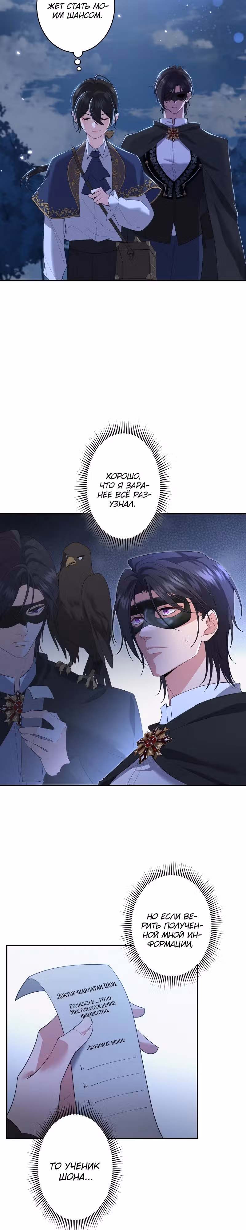 Моя жизнь посвящена мести — Том 1 · Глава 8, страница 19