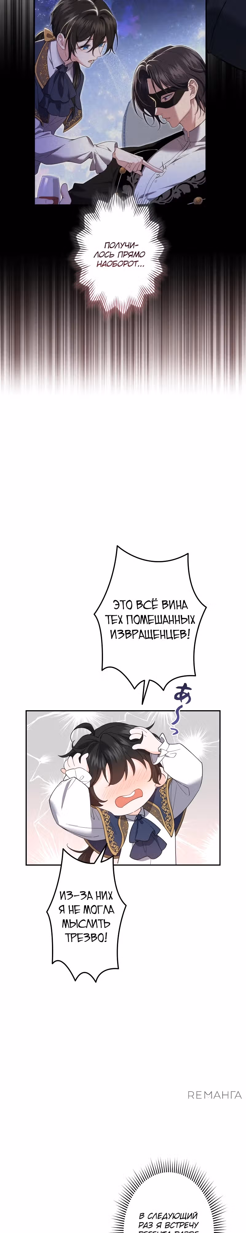 Моя жизнь посвящена мести — Том 1 · Глава 8, страница 4
