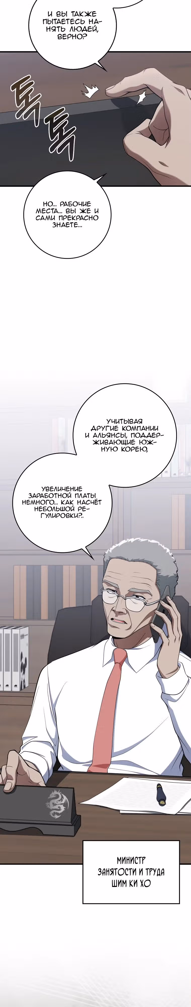 Игрок максимального уровня — Том 1 · Глава 77, страница 3