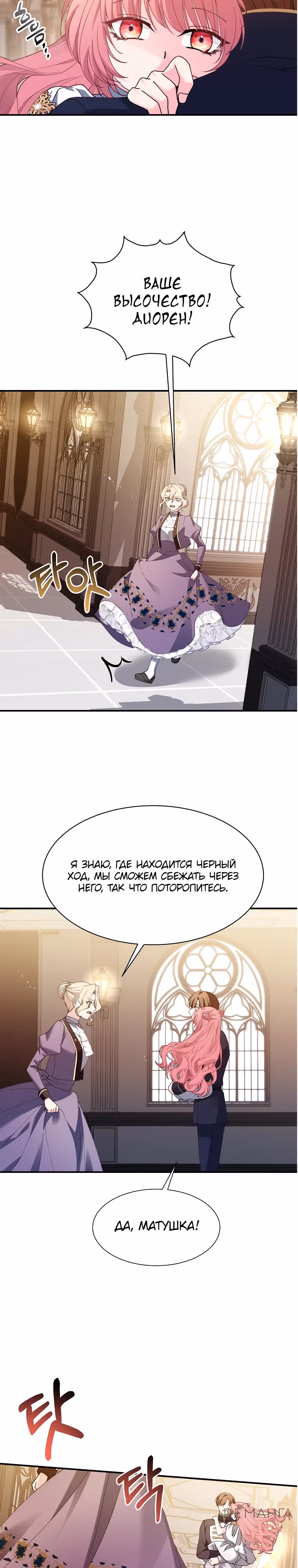 Королева демонов — Том 1 · Глава 11, страница 5