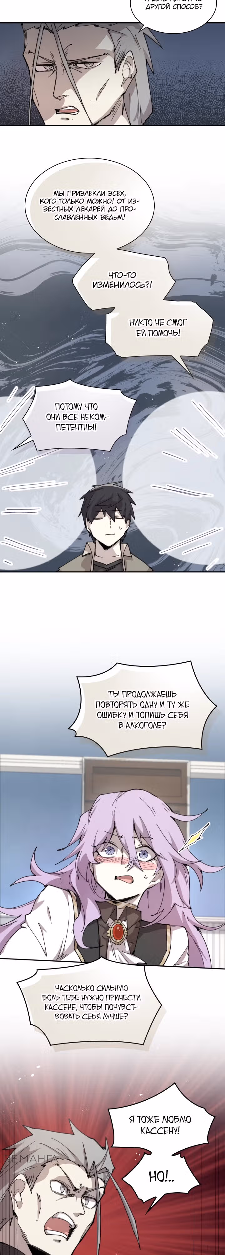Реинкарнация архимага из команды Героев — Том 1 · Глава 84, страница 18