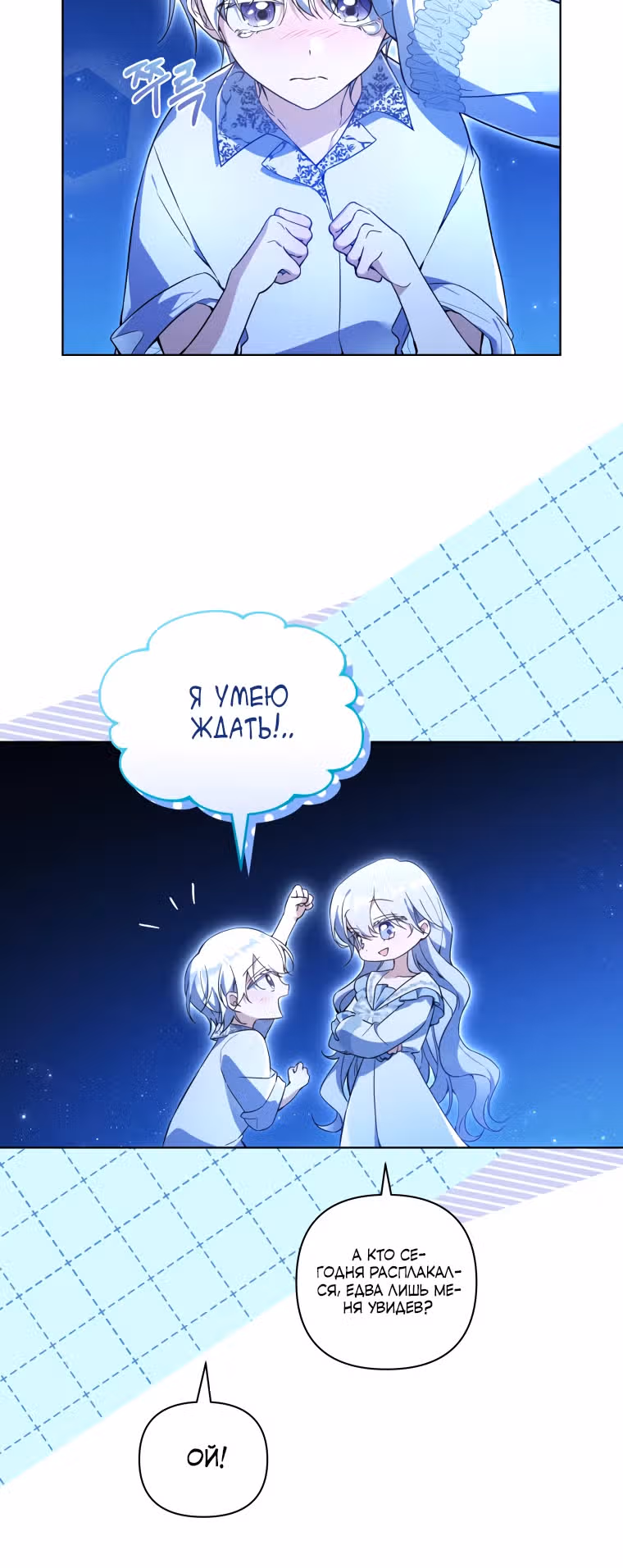 Ищете спасения? — Том 1 · Глава 9, страница 17