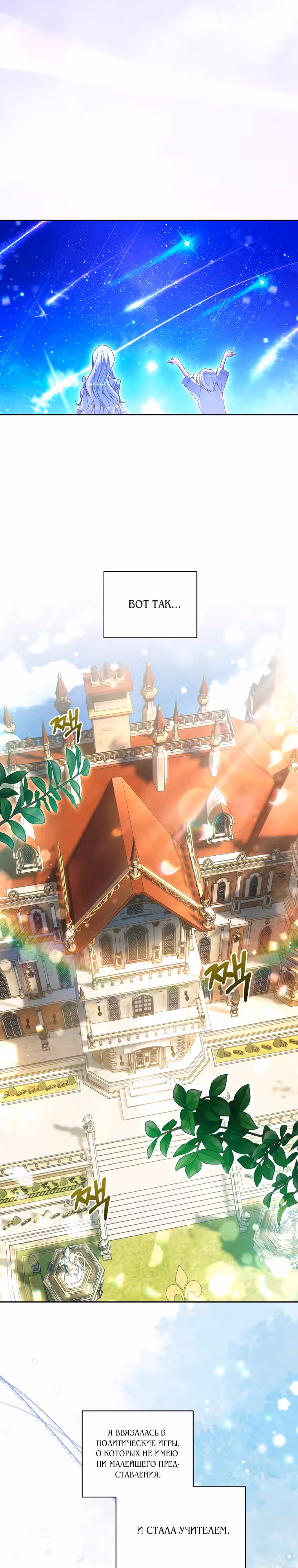 Ищете спасения? — Том 1 · Глава 9, страница 24