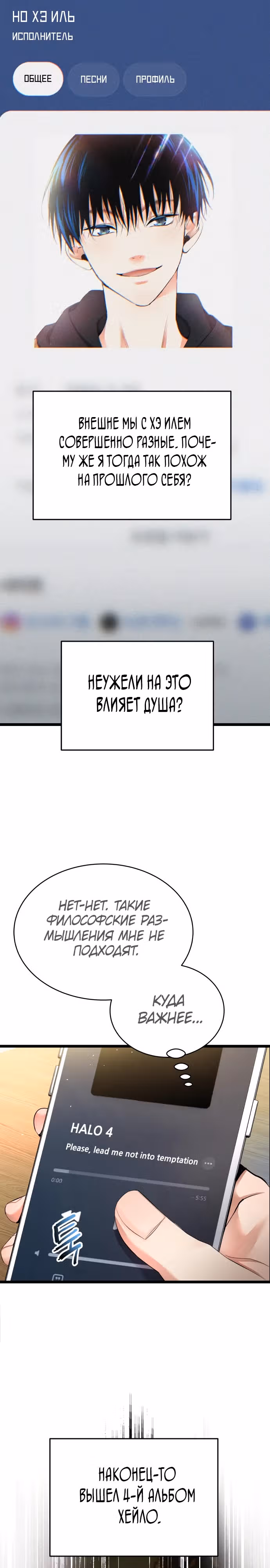 Приливная волна славы — Том 1 · Глава 33, страница 3